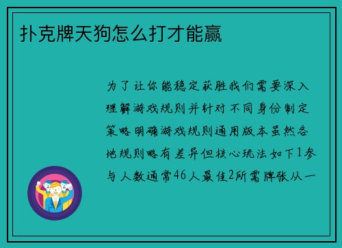 扑克牌天狗怎么打才能赢