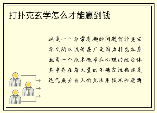 打扑克玄学怎么才能赢到钱