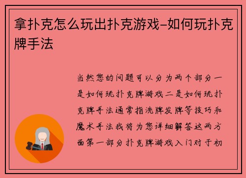 拿扑克怎么玩出扑克游戏-如何玩扑克牌手法