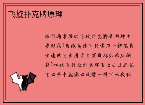 飞旋扑克牌原理